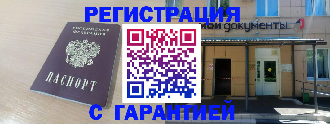 прописка в квартире в Свободном