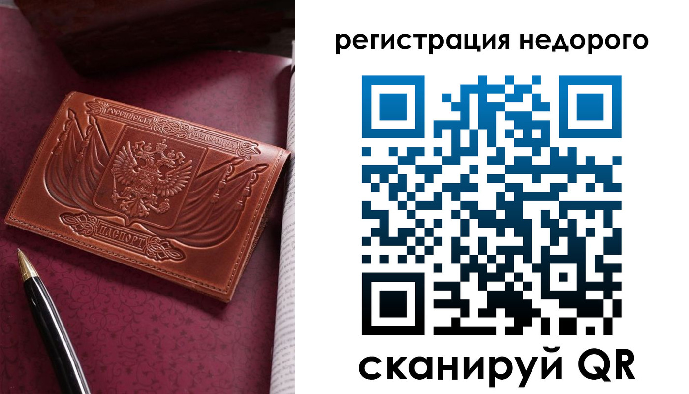 прописка для школы в Свободном