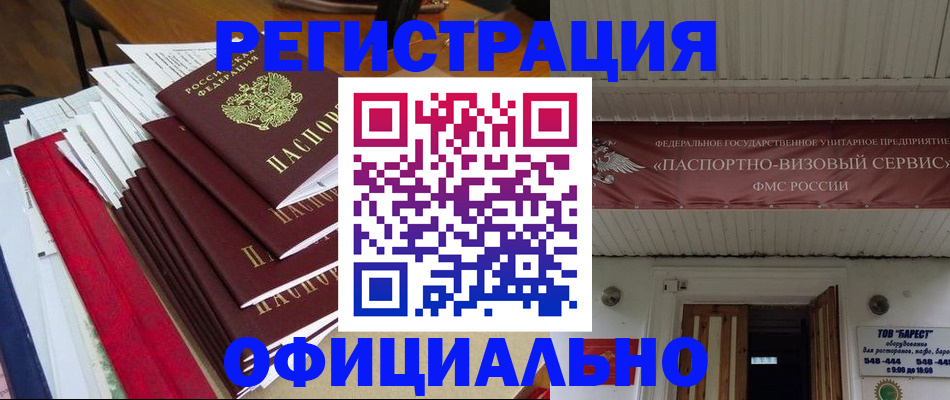 прописка регистрация в Свободном
