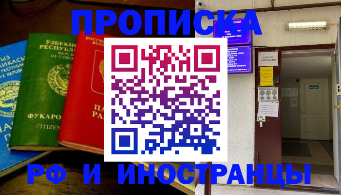 временная регистрация купить в Свободном