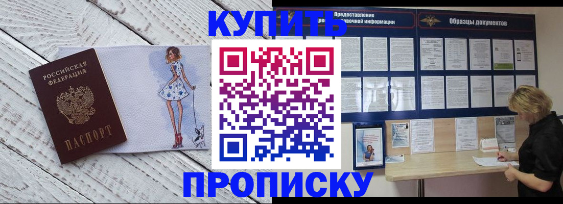 прописка от собственника в Свободном