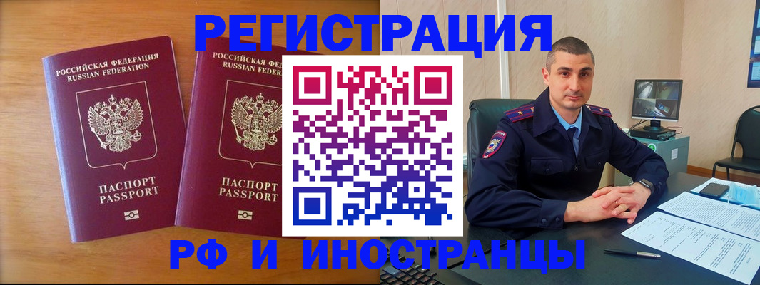 прописка для работы в Свободном